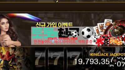 킹 잭카지노 먹튀검증 먹튀확정 양방베팅 탈퇴처리